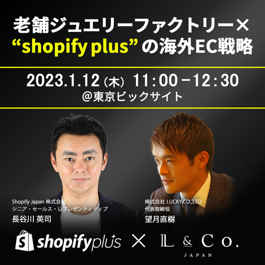 shopifyplus × L&Co.JAPAN