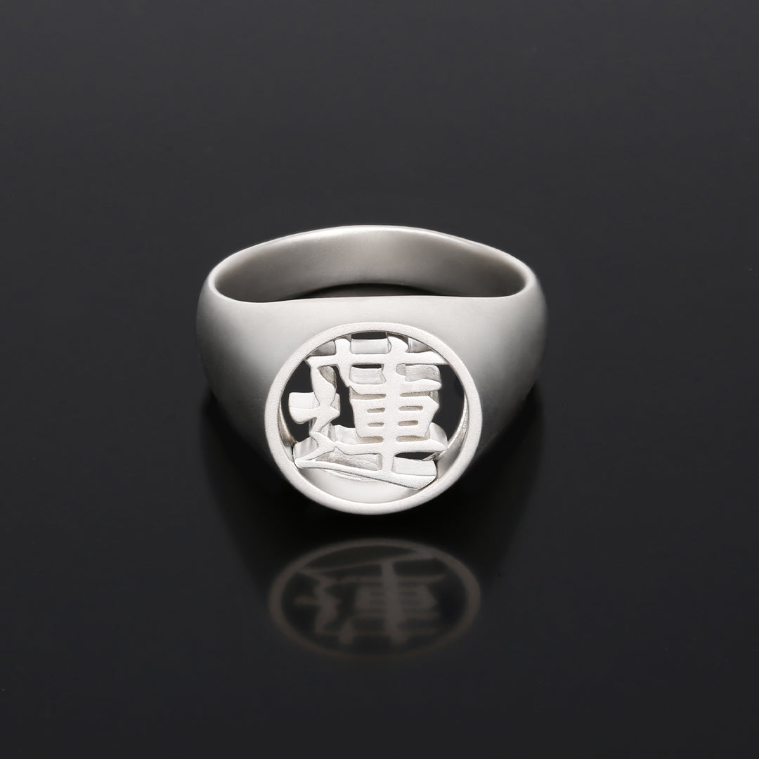 【Customized Kanji】Silver Ring (14-2478)