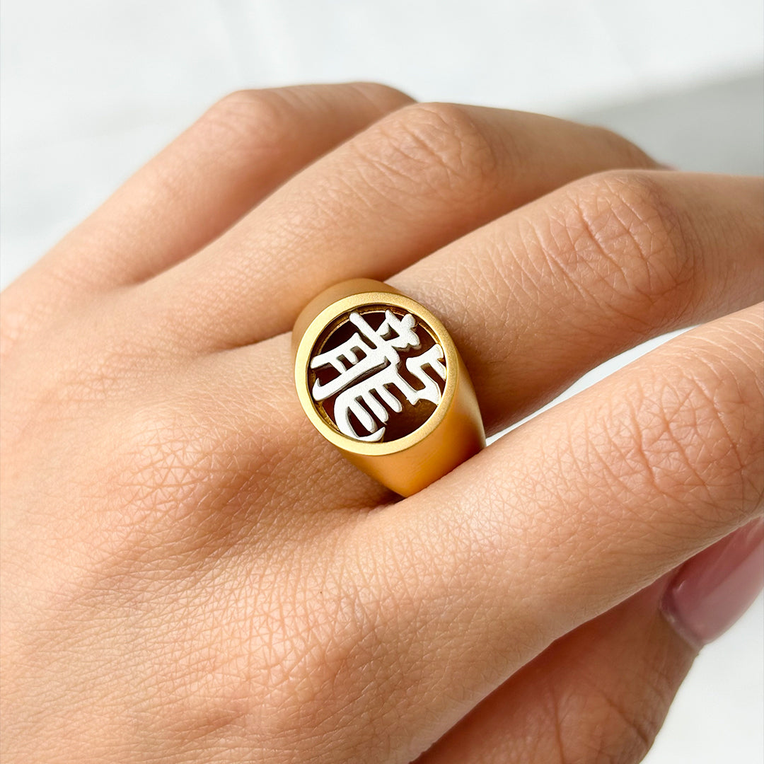 【Customized Kanji】Silver Ring (14-2478)